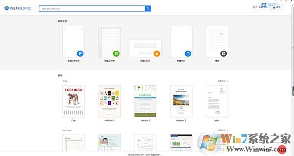 Polaris Office 2017中文破解版(含破解教程)