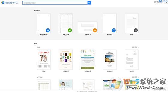 Polaris Office 2017中文破解版(含破解教程)