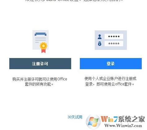 Polaris Office 2017中文破解版(含破解教程)