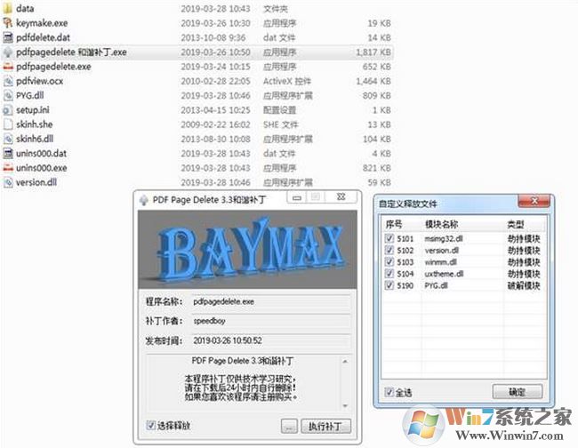 PDF Page Delete v3.1破解版(PDF页面快删工具)