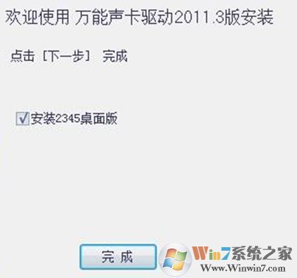 万能声卡驱动下载