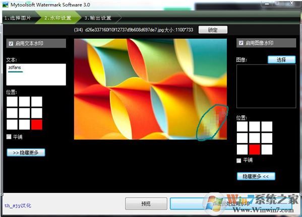 ����ˮӡ��ʦ�ƽ��v3.0.0��ͼƬ��������ˮӡ���ߣ�