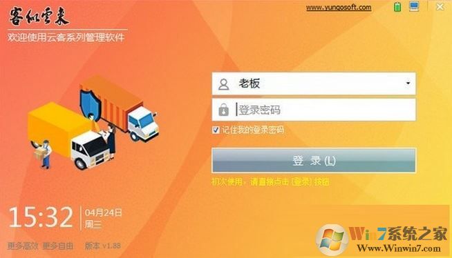 云客送货单管理软件免费版(店铺管理工具)v1.88