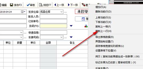 云客送货单管理软件免费版(店铺管理工具)v1.88