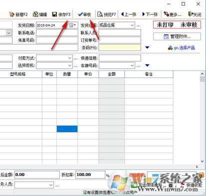 云客送货单管理软件免费版(店铺管理工具)v1.88