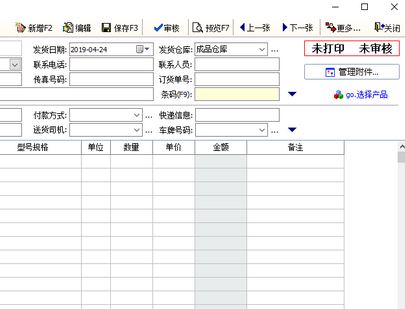 云客送货单管理软件免费版(店铺管理工具)v1.88