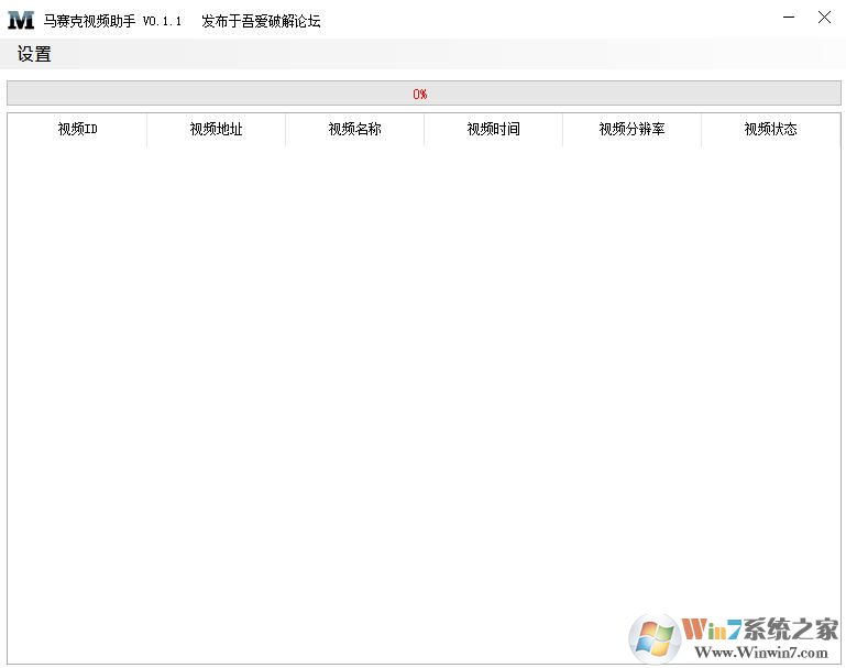 马赛克视频助手(支持m3u8,网课,小鹅通,哔哩)下载神器 v1.0正式版