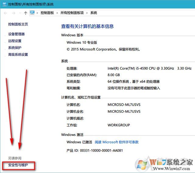 Win10安全性与维护通知怎么关闭?关闭安全性与维护通知的方法