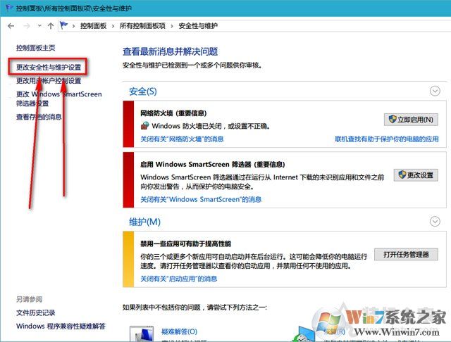 Win10安全性与维护通知怎么关闭?关闭安全性与维护通知的方法