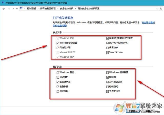 Win10安全性与维护通知怎么关闭?关闭安全性与维护通知的方法