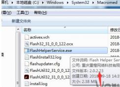 FlashHelperService.exe��ʲô?FlashHelperService.exe��ô����ɾ��