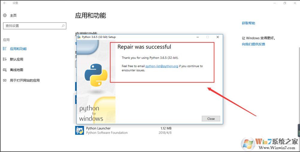 Win10系统提示“Python 0x80070643安装时发生严重错误”怎么办?