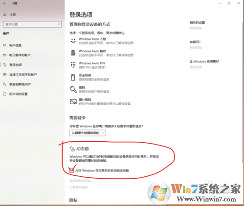 Win10 1903使用动态锁的方法