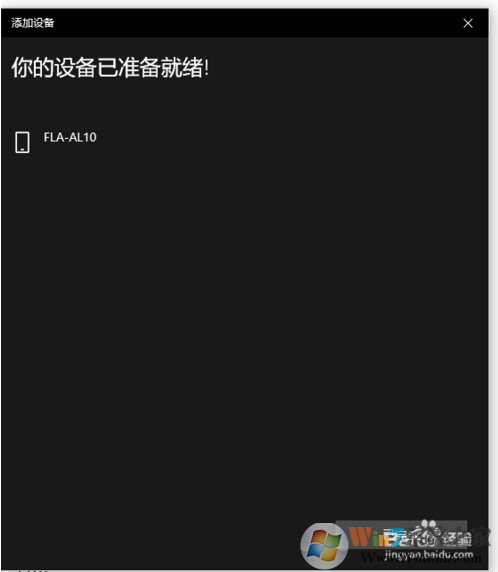 Win10 1903使用动态锁的方法
