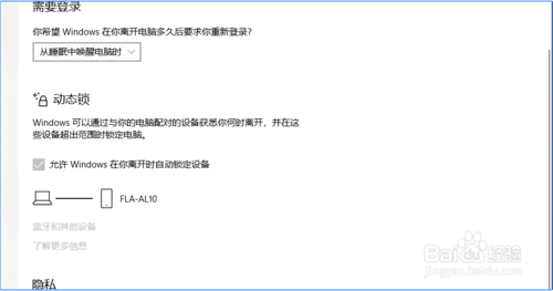 Win10 1903使用动态锁的方法