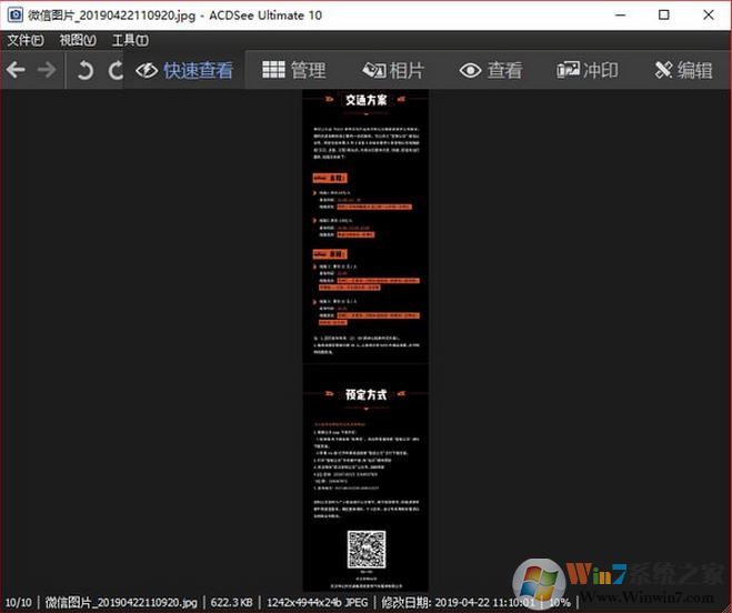 ACDSee Ultimate v10最新汉化破解版(看图软件)