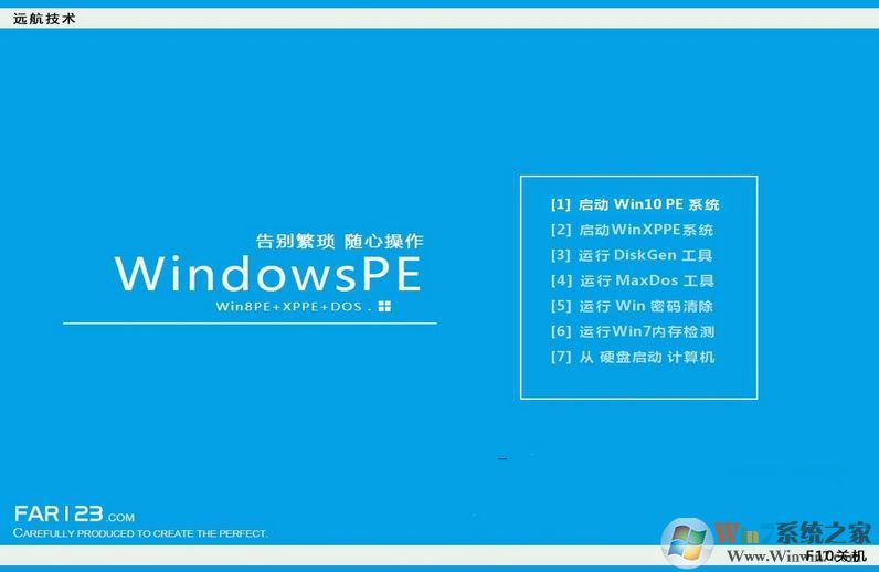 远航技术u盘启动制作工具v6.3.0(支持win10)