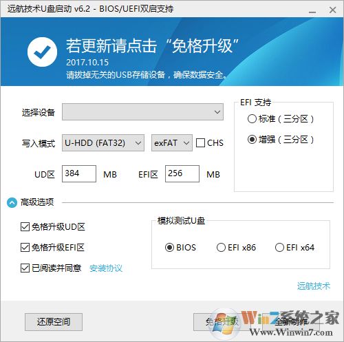 远航技术u盘启动制作工具v6.3.0(支持win10)