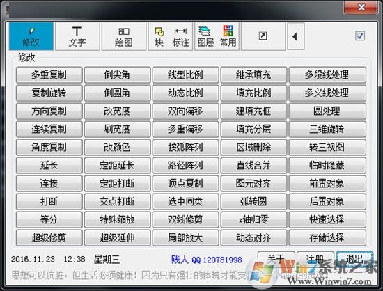 cad贱人工具箱破解版v6.0(CAD图形快速绘制)