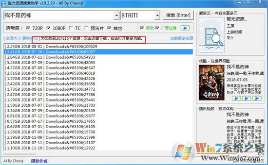 磁力资源搜索助手v19.2.29 绿色版(磁力链下载神器)
