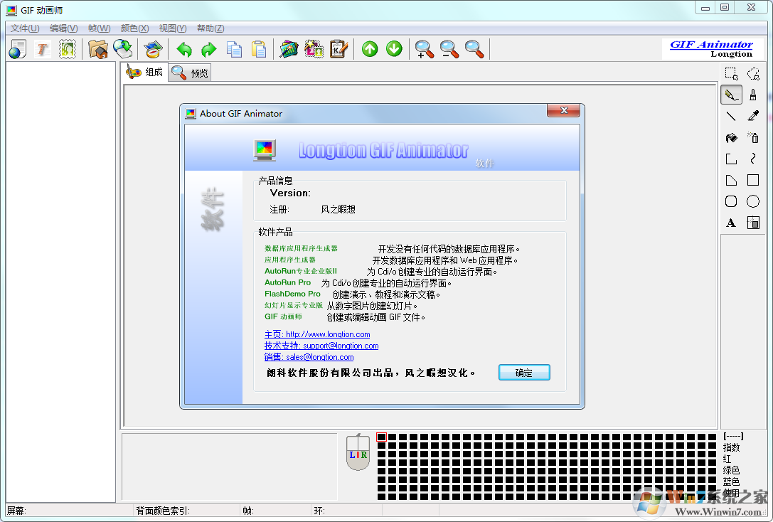 GIF动画师V5.0汉化破解版(永久激活免注册)