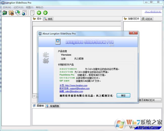 Longtion SlideShow Pro V5.0汉化破解版(幻灯片制作软件)
