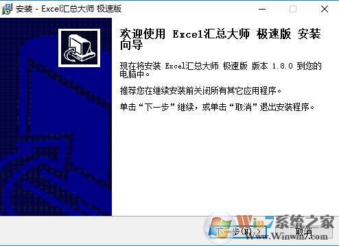 excel汇总大师破解版下载