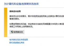 win10ý�����޷�������ô�죿��ý���޷����õĽ������