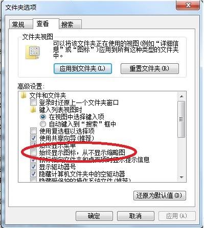 win7缩略图不显示文件名怎么办?只有缩略图不显示文件名的解决方法