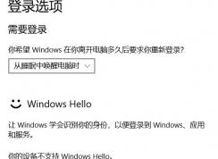 win10�豸��֧��Windows Hello ָ���޷�ʹ�õĽ������