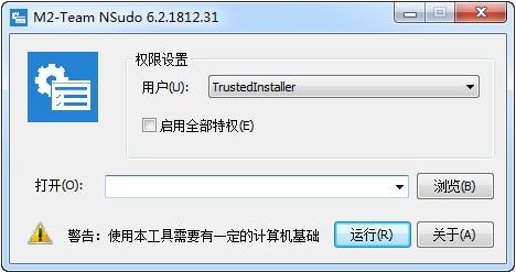 NSudo v6.2.1812.31(超级系统管理工具)