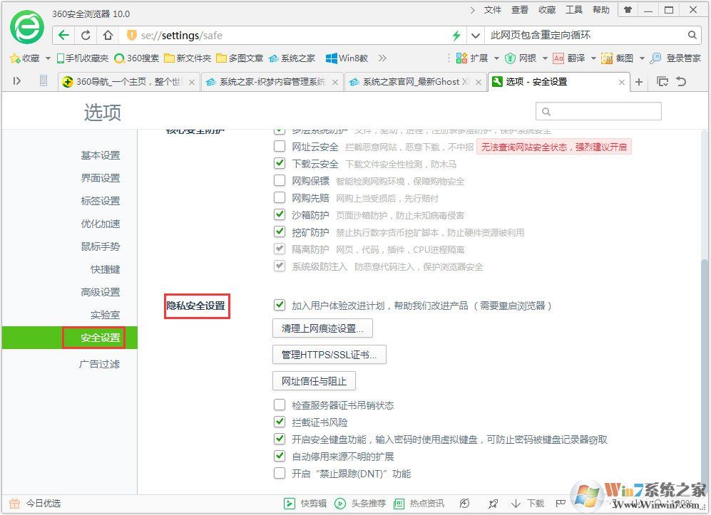 Win7系统浏览器提示“此网页包含重定向循环”怎么办?