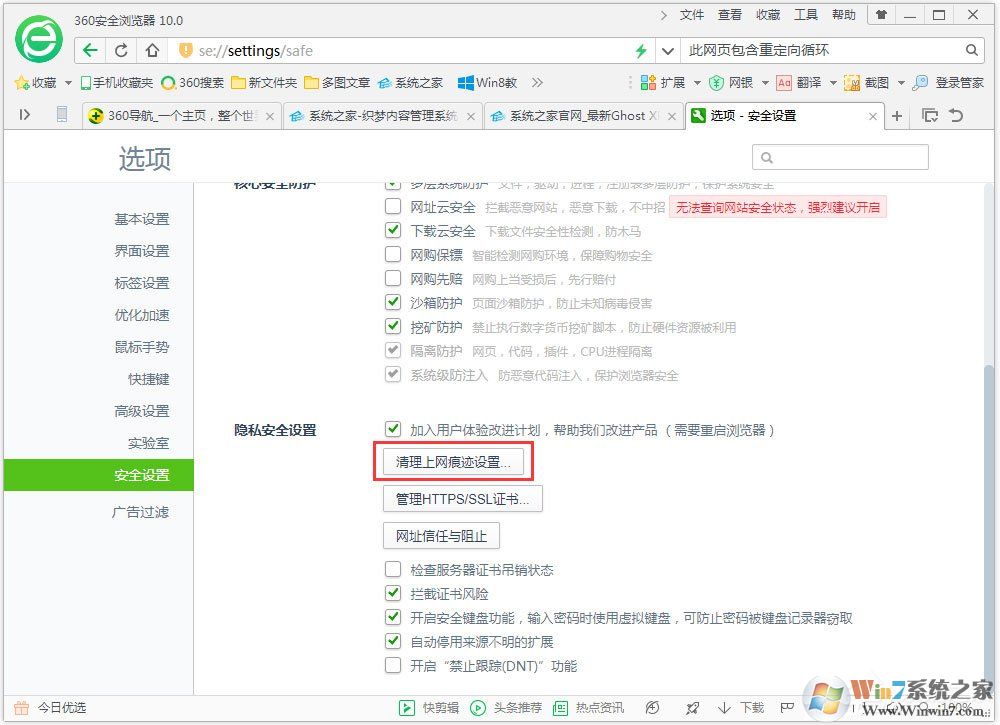 Win7系统浏览器提示“此网页包含重定向循环”怎么办?