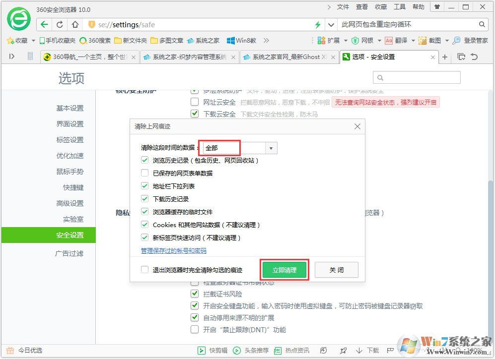Win7系统浏览器提示“此网页包含重定向循环”怎么办?