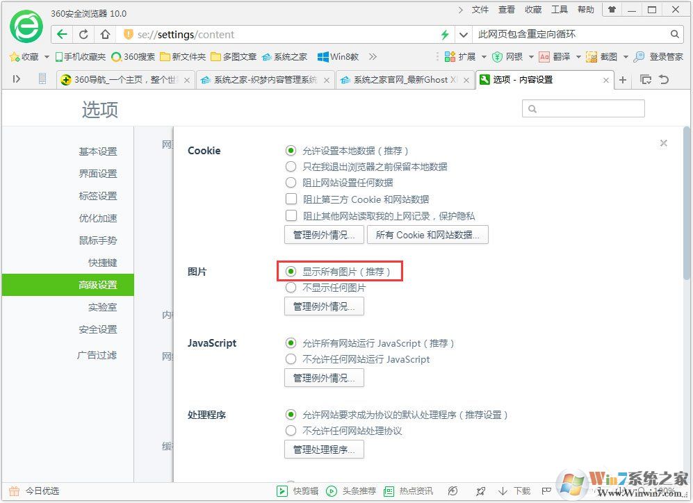Win7系统浏览器提示“此网页包含重定向循环”怎么办?