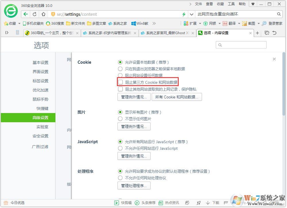 Win7系统浏览器提示“此网页包含重定向循环”怎么办?