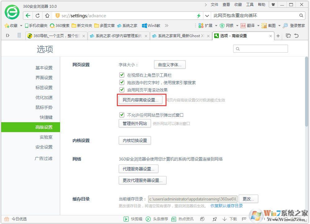 Win7系统浏览器提示“此网页包含重定向循环”怎么办?