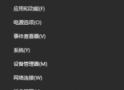 ������ô��Win10 Win+X�˵������ӿ��������Ŀ��