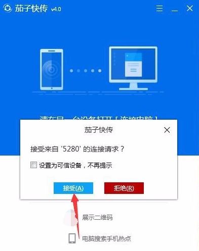 茄子快传怎么用?茄子快传电脑客户端使用方法教程