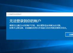 Win10�޷���¼������ʻ��������