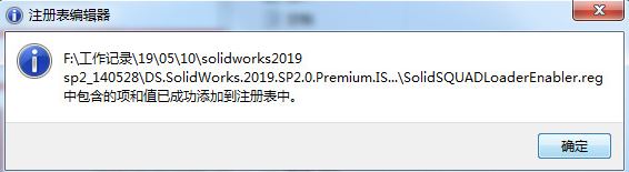 SolidWorks Premium Edition V2019 64位中文破解版(3D设计软件)