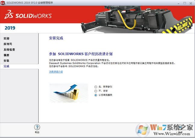 SolidWorks Premium Edition V2019 64位中文破解版(3D设计软件)