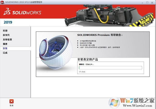 SolidWorks Premium Edition V2019 64位中文破解版(3D设计软件)