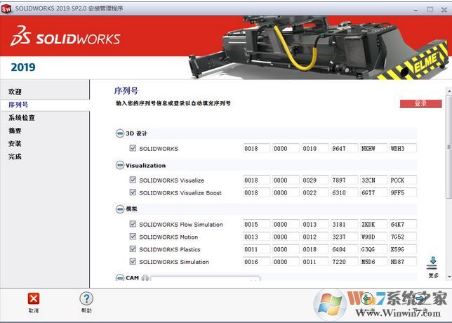 SolidWorks Premium Edition V2019 64位中文破解版(3D设计软件)