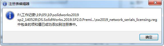 SolidWorks Premium Edition V2019 64位中文破解版(3D设计软件)