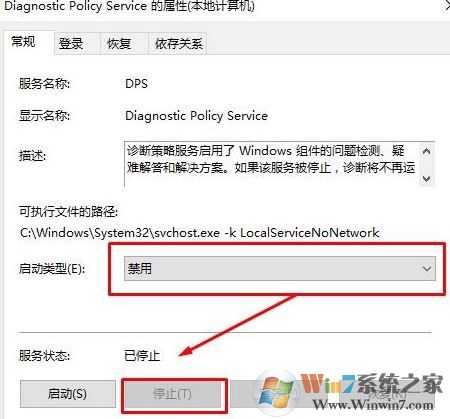 win10系统Diagnostic System Host占用cpu使用率的解决方法