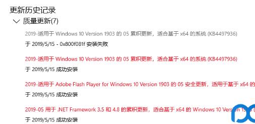 KB4497936安装失败0x800f081f