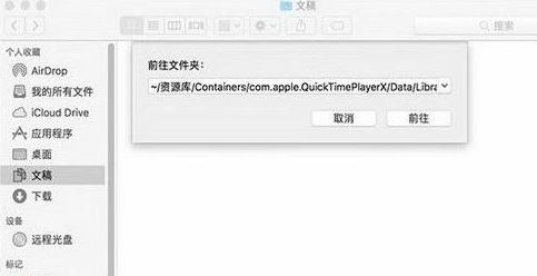 Quicktime未保存的录音文件如何找回?(已解决)