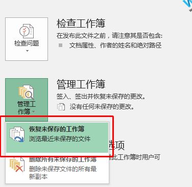 excel文档未保存怎么办?找回excel未保存表格的操作方法