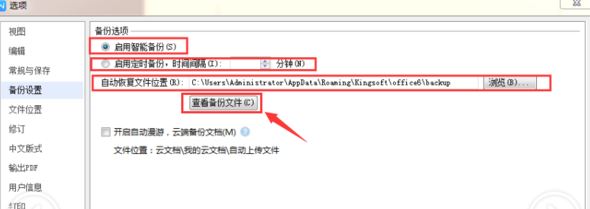 突然断电wps未保存的文件怎么恢复?教你恢复未保存wps图文教程